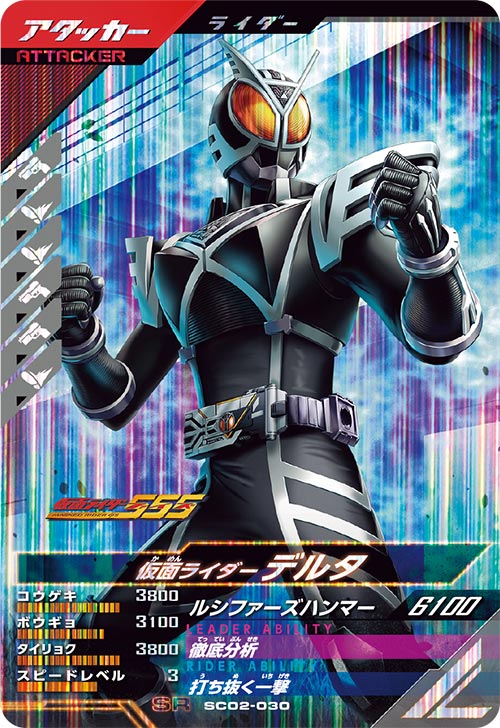 仮面ライダーデルタ アタッカー