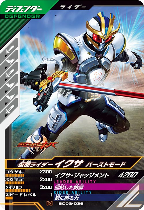 仮面ライダーイクサ バーストモード ディフェンダー