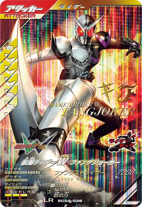 仮面ライダーW ファングジョーカー アタッカー