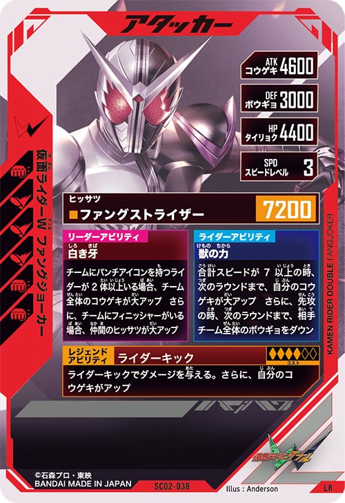 仮面ライダーW ファングジョーカー アタッカー
