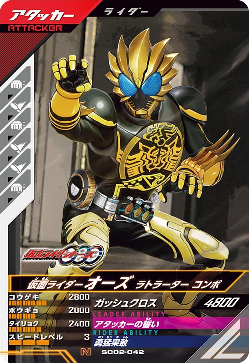 仮面ライダーオーズ ラトラーター コンボ アタッカー
