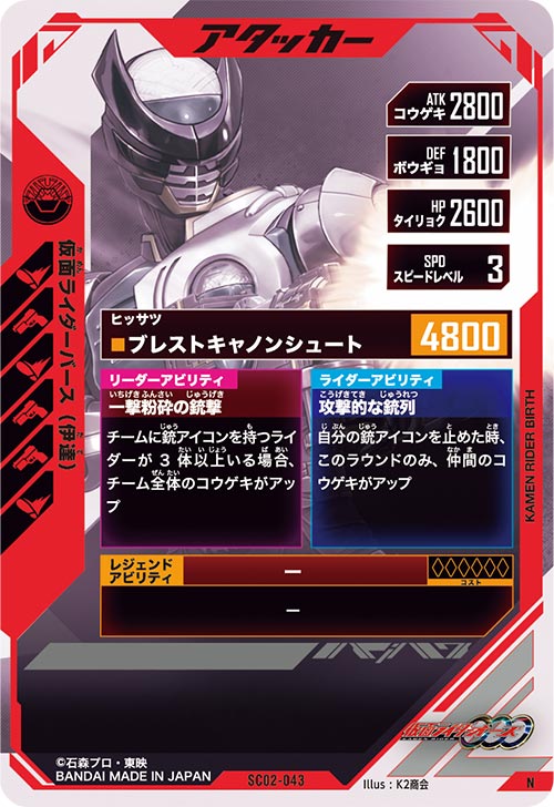 仮面ライダーバース （伊達） アタッカー