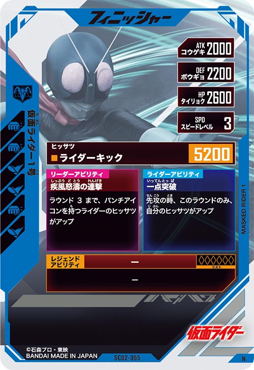仮面ライダー1号 フィニッシャー
