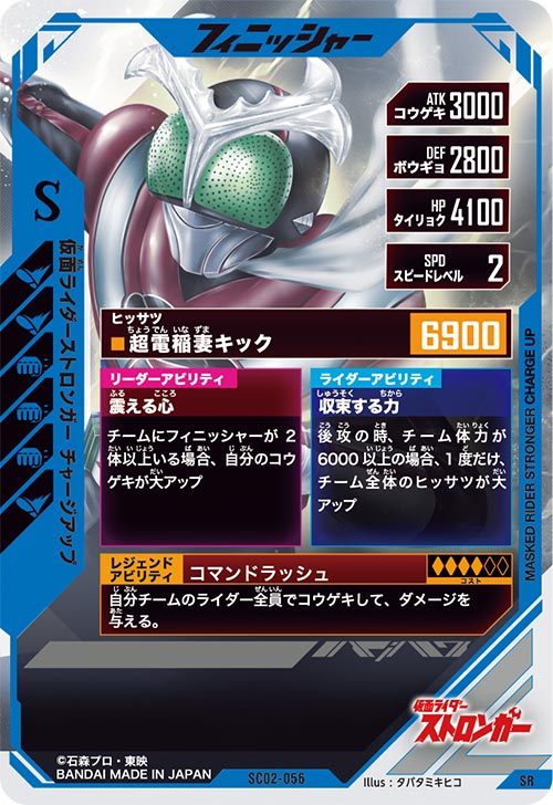 仮面ライダーストロンガー チャージアップ フィニッシャー