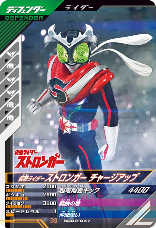 仮面ライダーストロンガー チャージアップ ディフェンダー