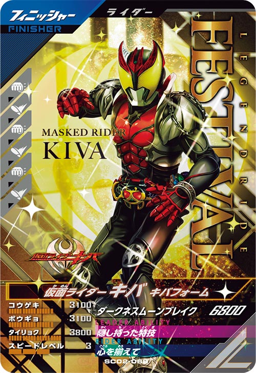 仮面ライダーキバ キバフォーム フィニッシャー