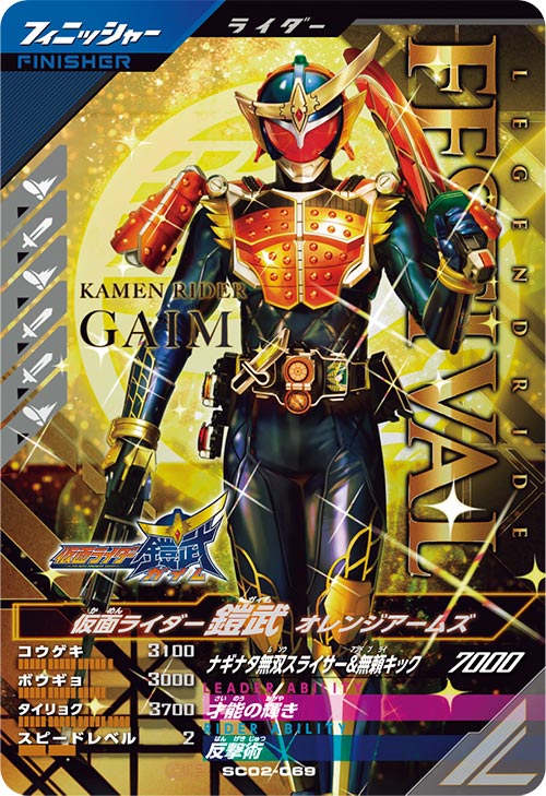 仮面ライダー鎧武 オレンジアームズ フィニッシャー