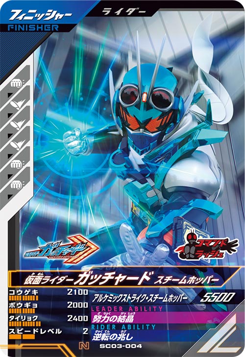 仮面ライダーガッチャード スチームホッパー フィニッシャー