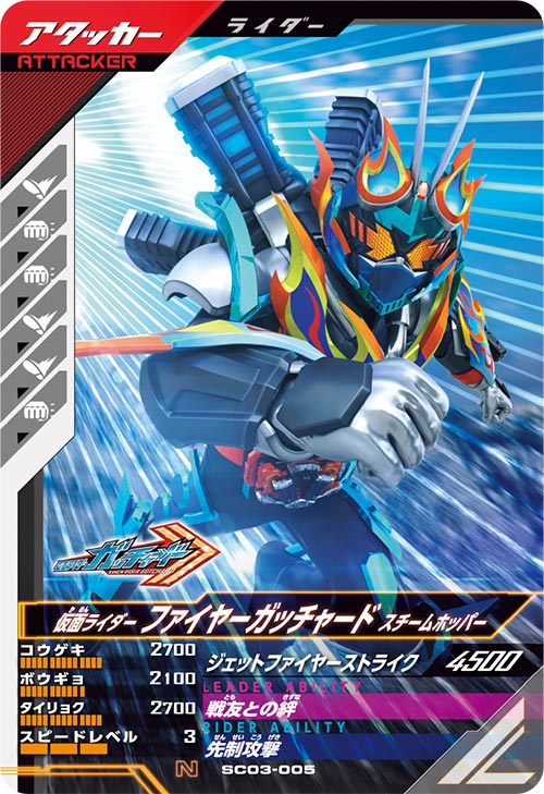 仮面ライダーファイヤーガッチャード スチームホッパー アタッカー