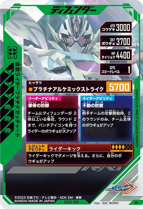仮面ライダープラチナガッチャード ディフェンダー