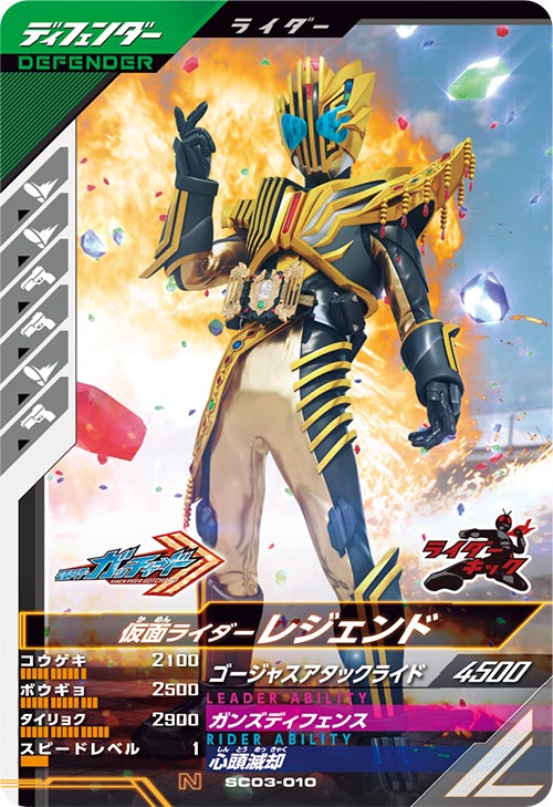 仮面ライダーレジェンド ディフェンダー