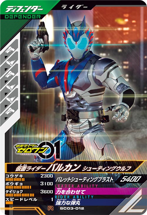 仮面ライダーバルカン シューティングウルフ ディフェンダー