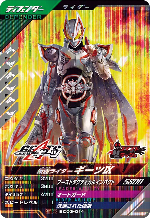 仮面ライダーギーツⅨ ディフェンダー