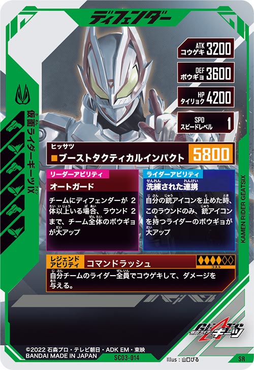 仮面ライダーギーツⅨ ディフェンダー
