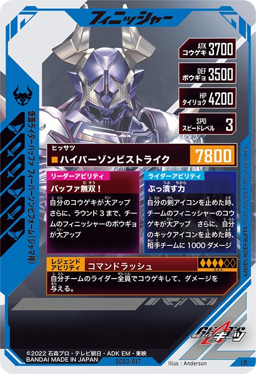 仮面ライダーバッファ フィーバーゾンビフォーム(ジャマ神) フィニッシャー