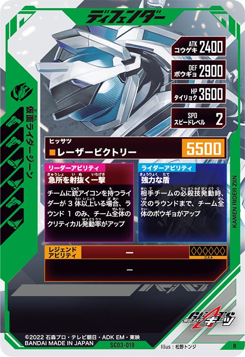仮面ライダージーン ディフェンダー