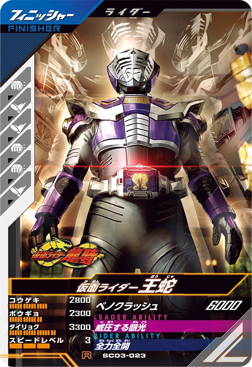 仮面ライダー王蛇 フィニッシャー