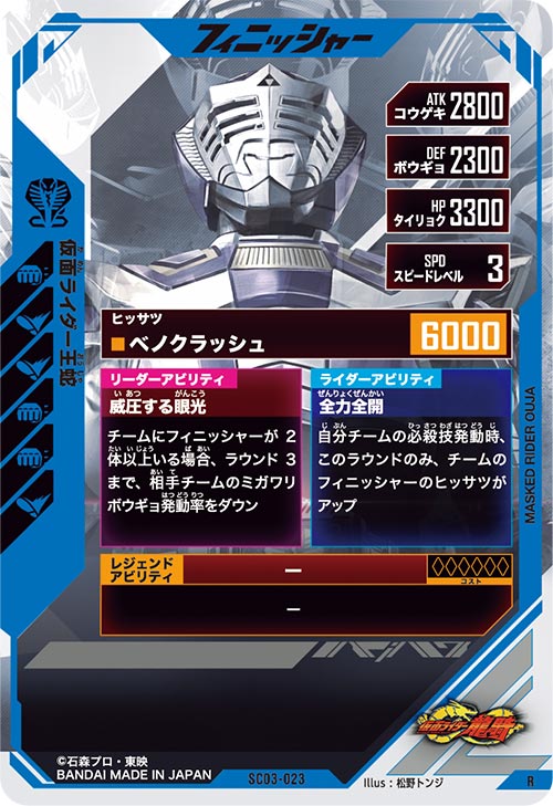 仮面ライダー王蛇 フィニッシャー