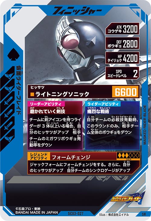 仮面ライダーブレイド フィニッシャー