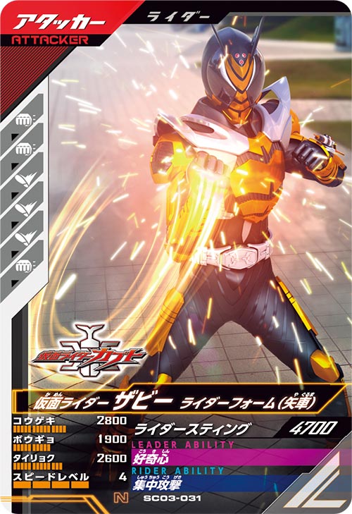 仮面ライダーザビー ライダーフォーム（矢車） アタッカー