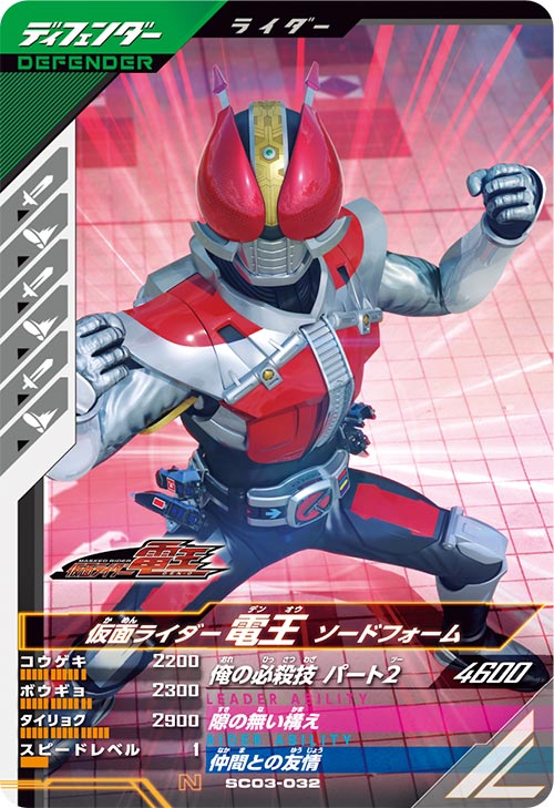 仮面ライダー電王 ソードフォーム ディフェンダー