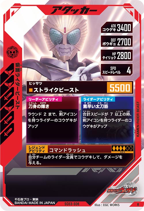 仮面ライダービースト アタッカー