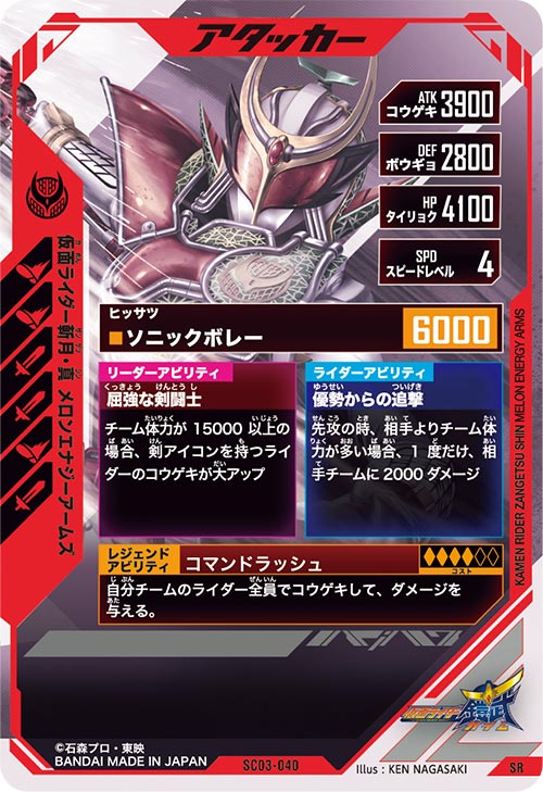 仮面ライダー斬月・真 メロンエナジーアームズ アタッカー