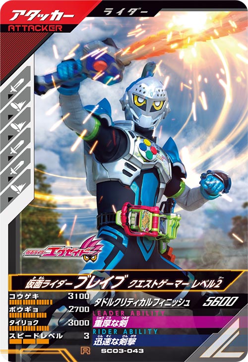 仮面ライダーブレイブ クエストゲーマー レベル2 アタッカー