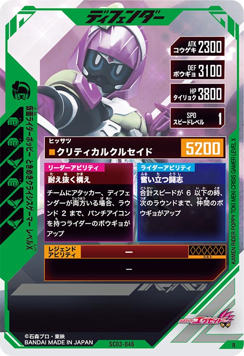 仮面ライダーポッピー ときめきクライシスゲーマー レベルX ディフェンダー