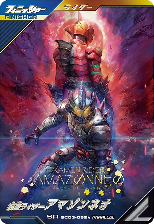 仮面ライダーアマゾンネオ フィニッシャー