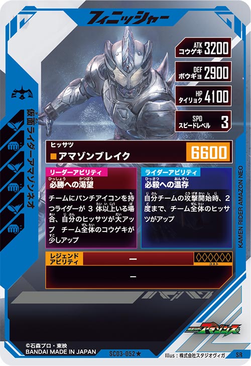 仮面ライダーアマゾンネオ フィニッシャー