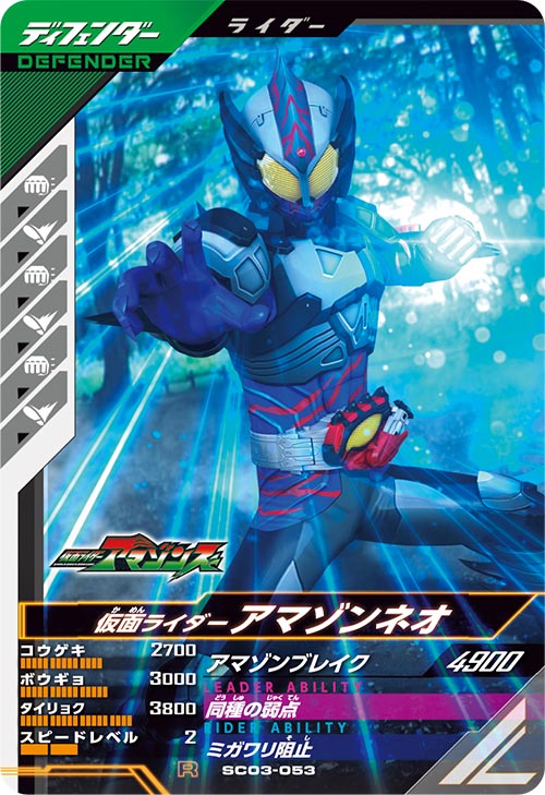 仮面ライダーアマゾンネオ ディフェンダー