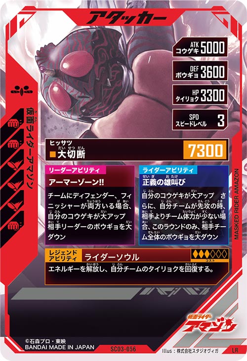 仮面ライダーアマゾン アタッカー