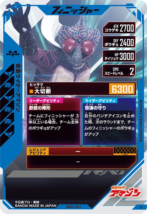 仮面ライダーアマゾン フィニッシャー