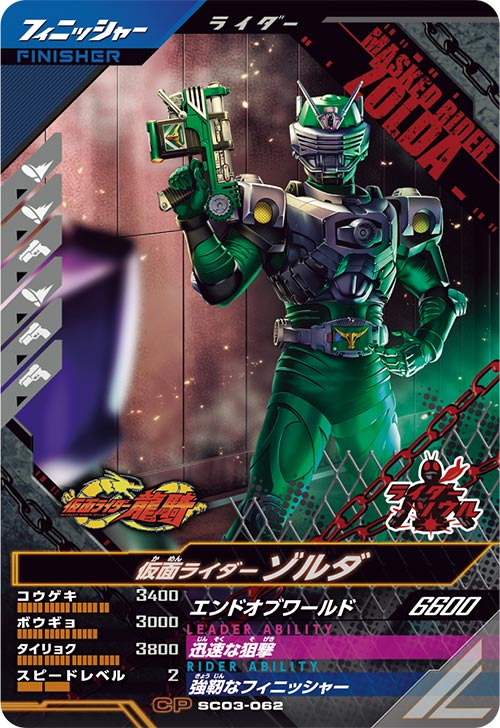 仮面ライダーゾルダ フィニッシャー