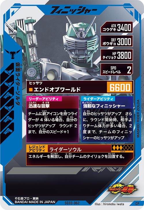 仮面ライダーゾルダ フィニッシャー
