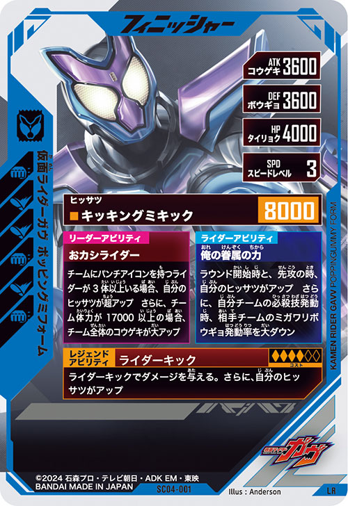 仮面ライダーガヴ ポッピングミフォーム フィニッシャー