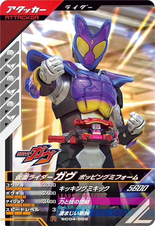 仮面ライダーガヴ ポッピングミフォーム アタッカー