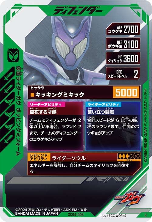 仮面ライダーガヴ ポッピングミフォーム ディフェンダー