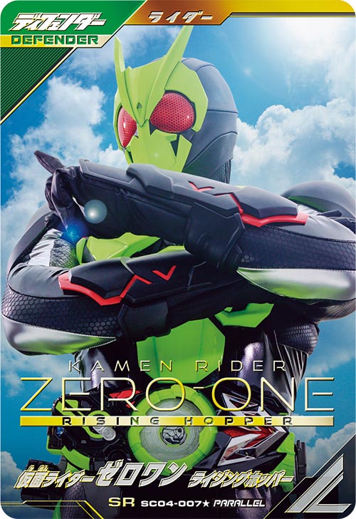 仮面ライダーゼロワン ライジングホッパー ディフェンダー