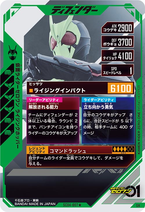 仮面ライダーゼロワン ライジングホッパー ディフェンダー