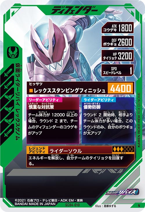 仮面ライダーリバイ レックスゲノム ディフェンダー