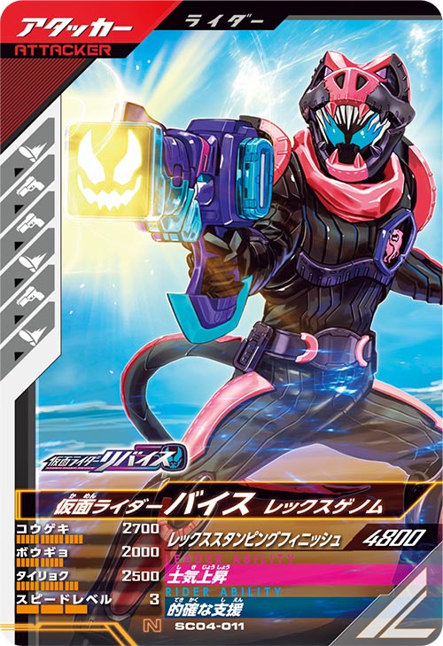 仮面ライダーバイス レックスゲノム アタッカー