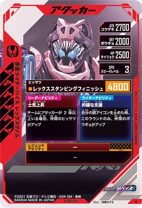 仮面ライダーバイス レックスゲノム アタッカー