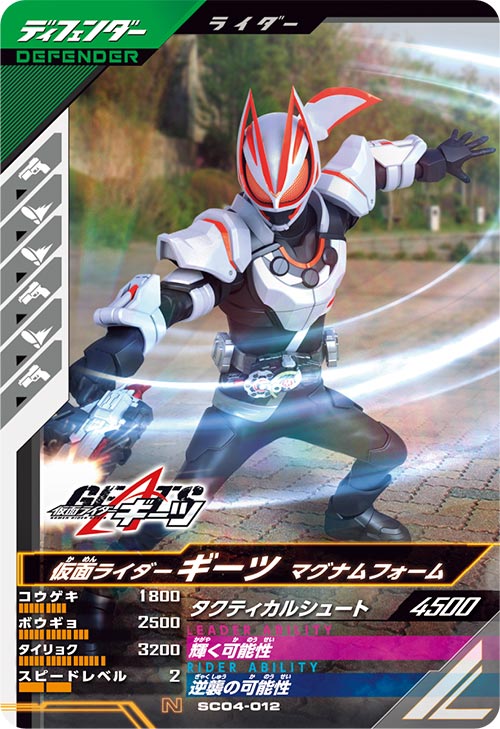仮面ライダーギーツ マグナムフォーム ディフェンダー