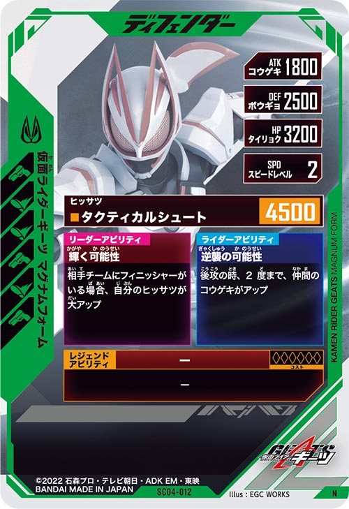 仮面ライダーギーツ マグナムフォーム ディフェンダー