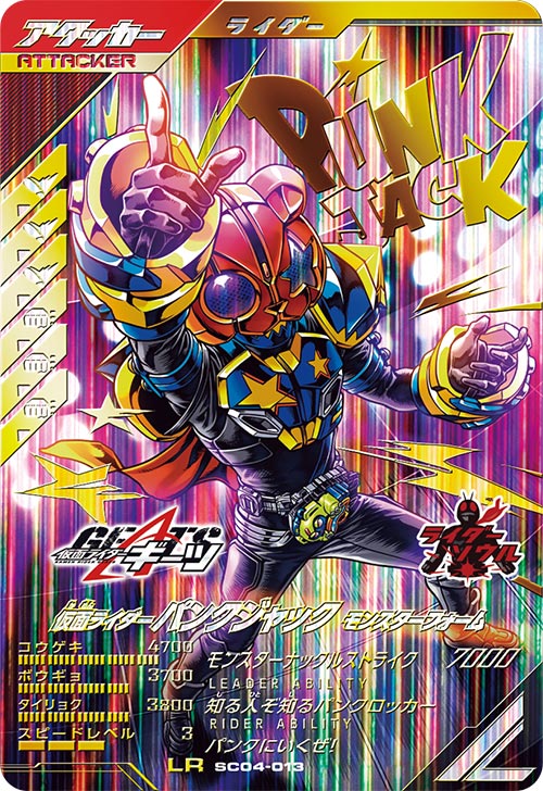 仮面ライダーパンクジャック モンスターフォーム アタッカー