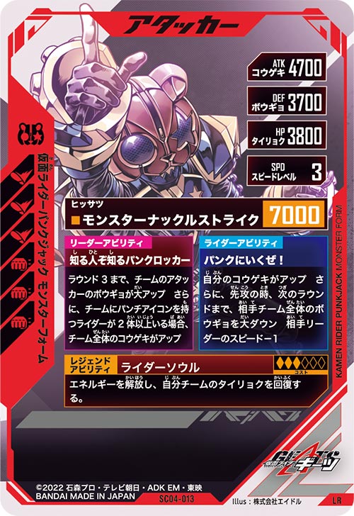 仮面ライダーパンクジャック モンスターフォーム アタッカー