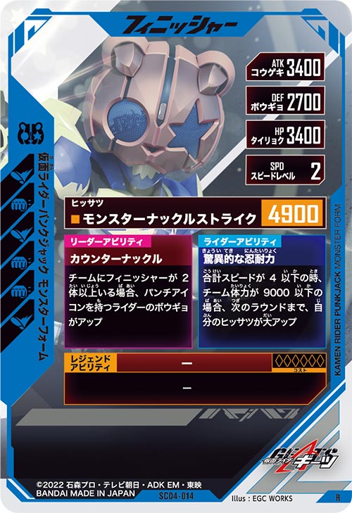 仮面ライダーパンクジャック モンスターフォーム フィニッシャー