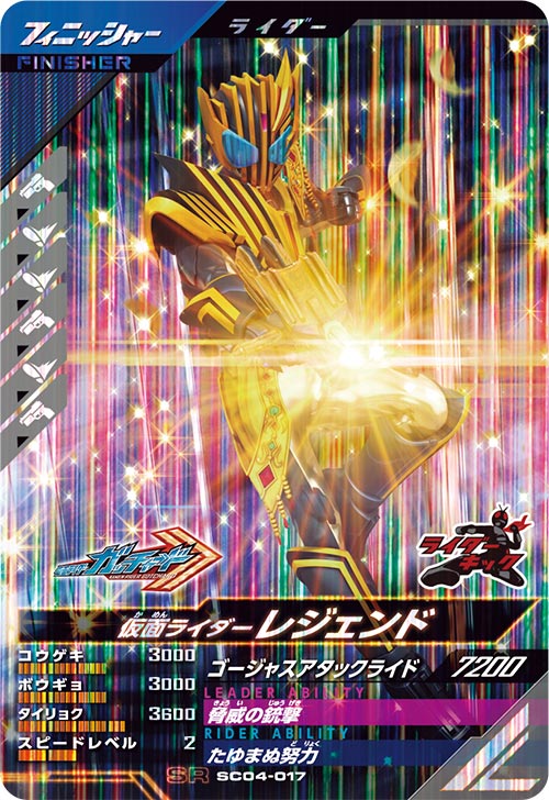 仮面ライダーレジェンド フィニッシャー